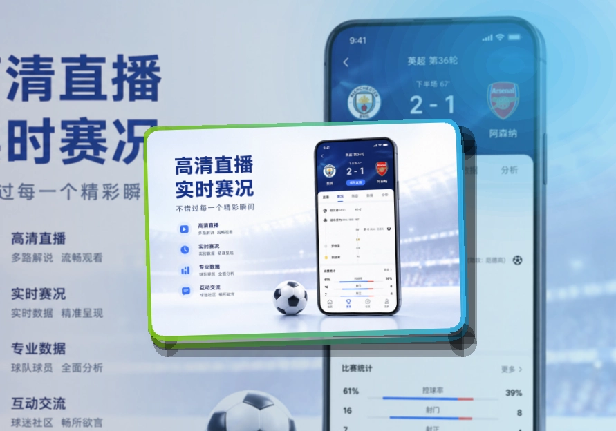 轻量下载 · App使用入口 · 关注比赛回访更快界面展示