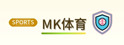 MK体育 Logo
